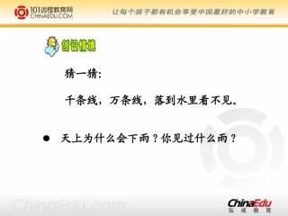 人教新课标版小学一上《雨点儿》课件2