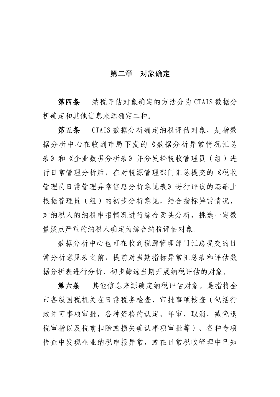 清远市国家税务局系统数据分析应用操作规程_第2页