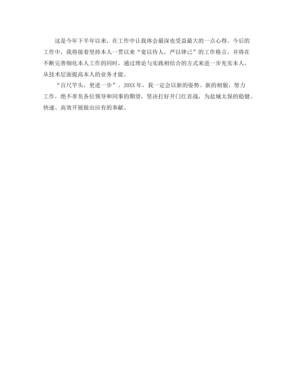 2021年度工作参考总结保险公司个人工作年度参考总结_第3页