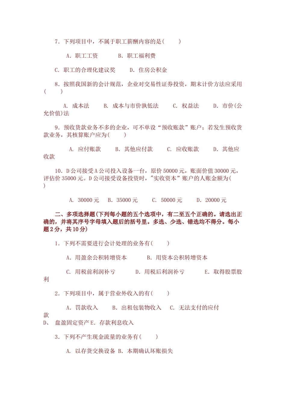 财务会计4593850_第2页