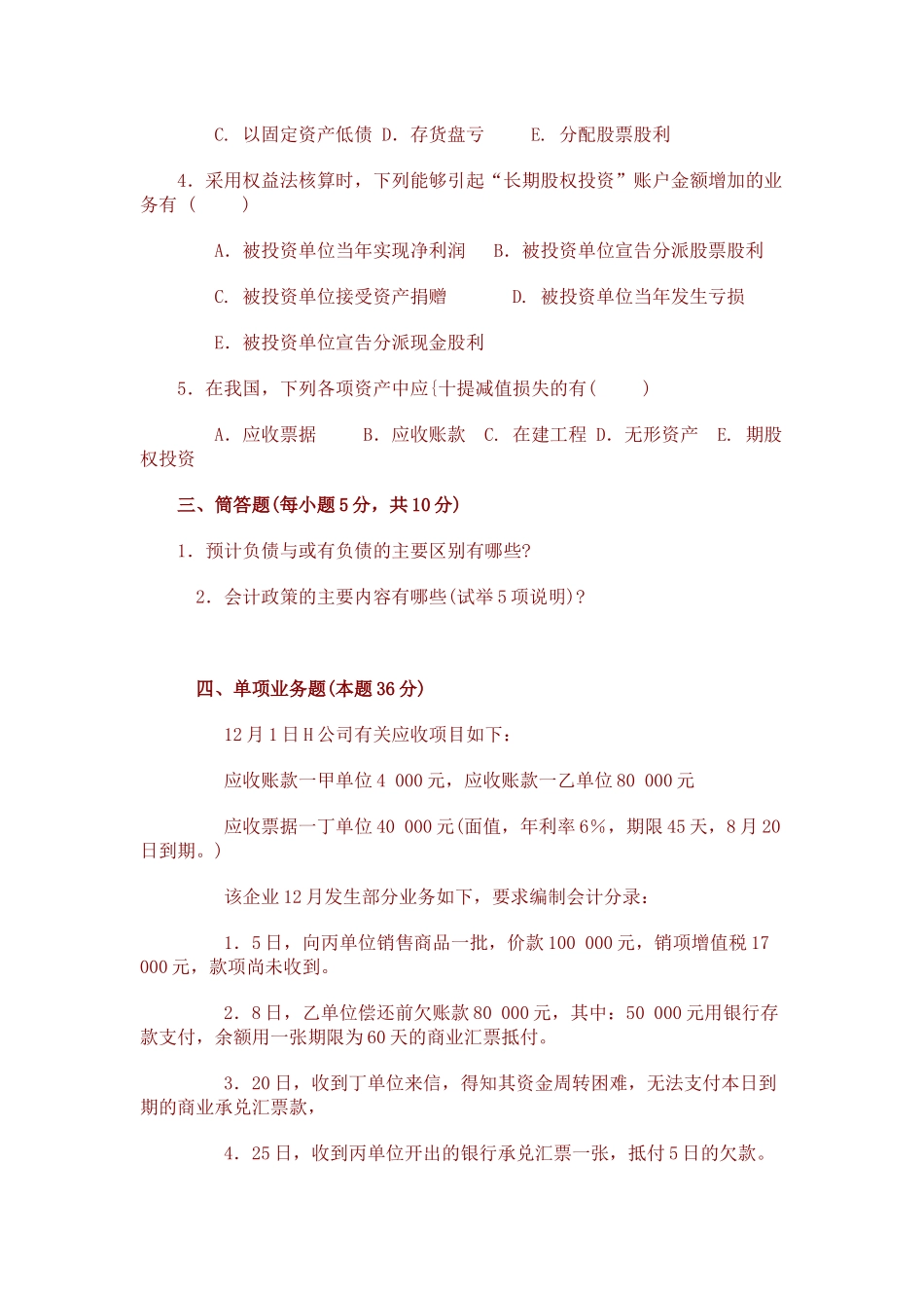 财务会计4593850_第3页