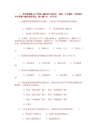 财务会计4593850