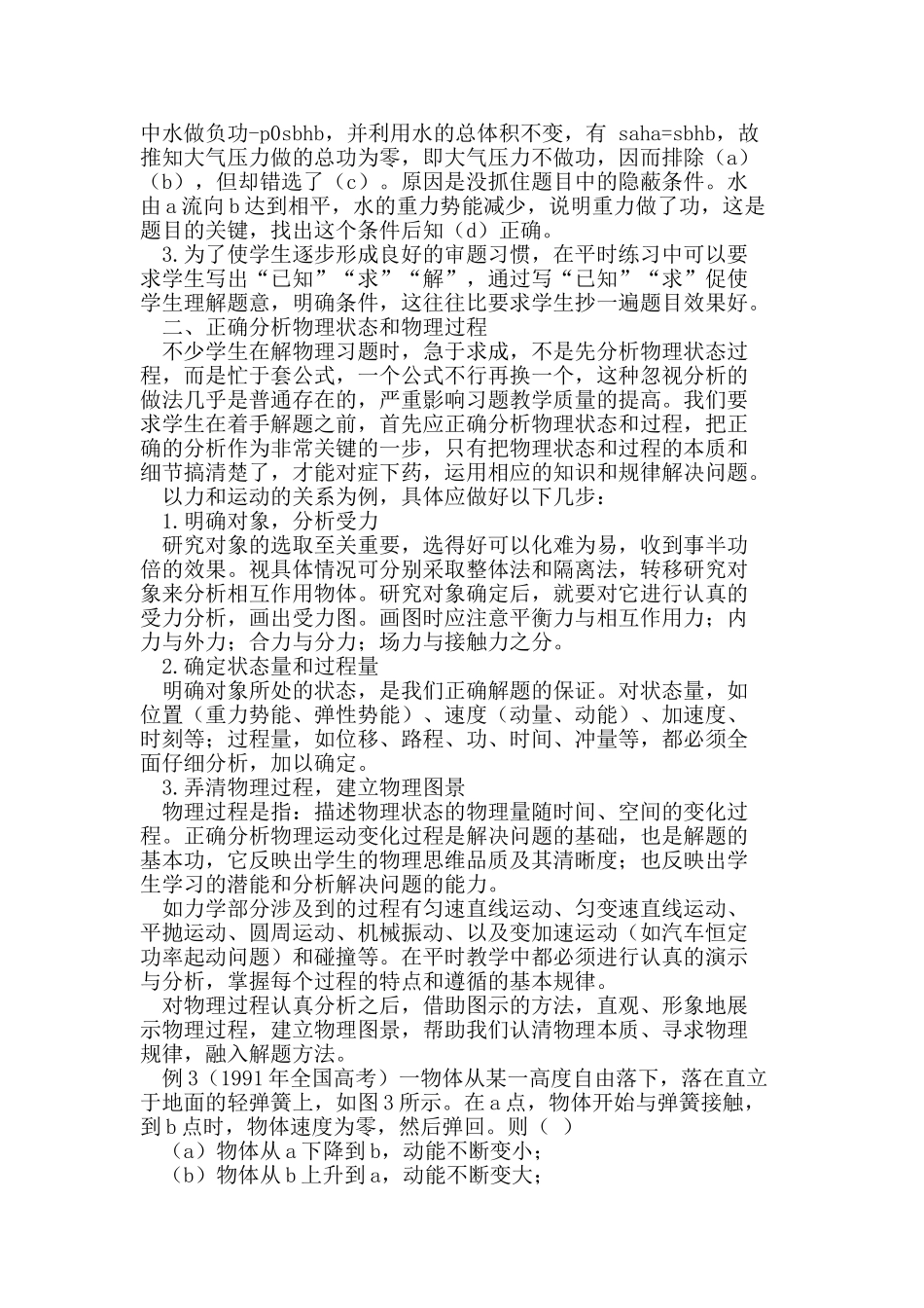 谈如何在习题教学中培养学生分析解题思路的能力_第2页