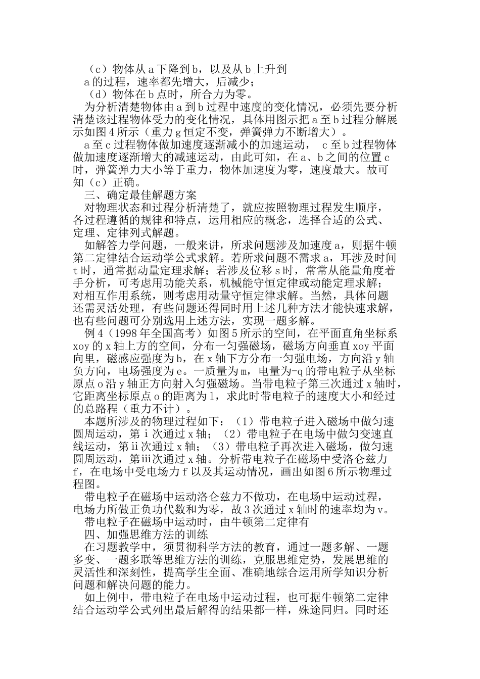 谈如何在习题教学中培养学生分析解题思路的能力_第3页