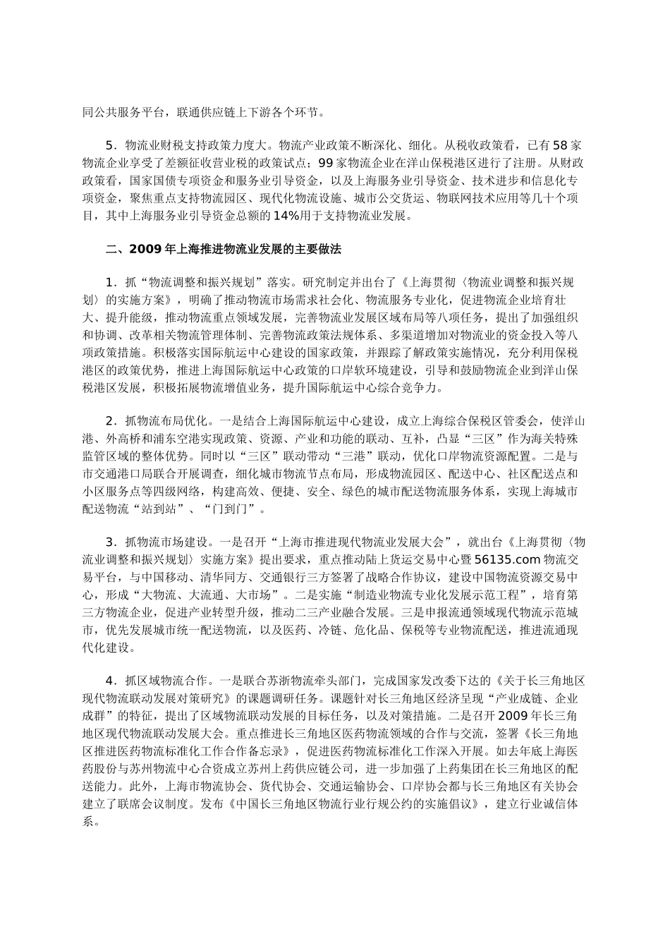上海市2009年物流业发展情况及2010年展望_第2页