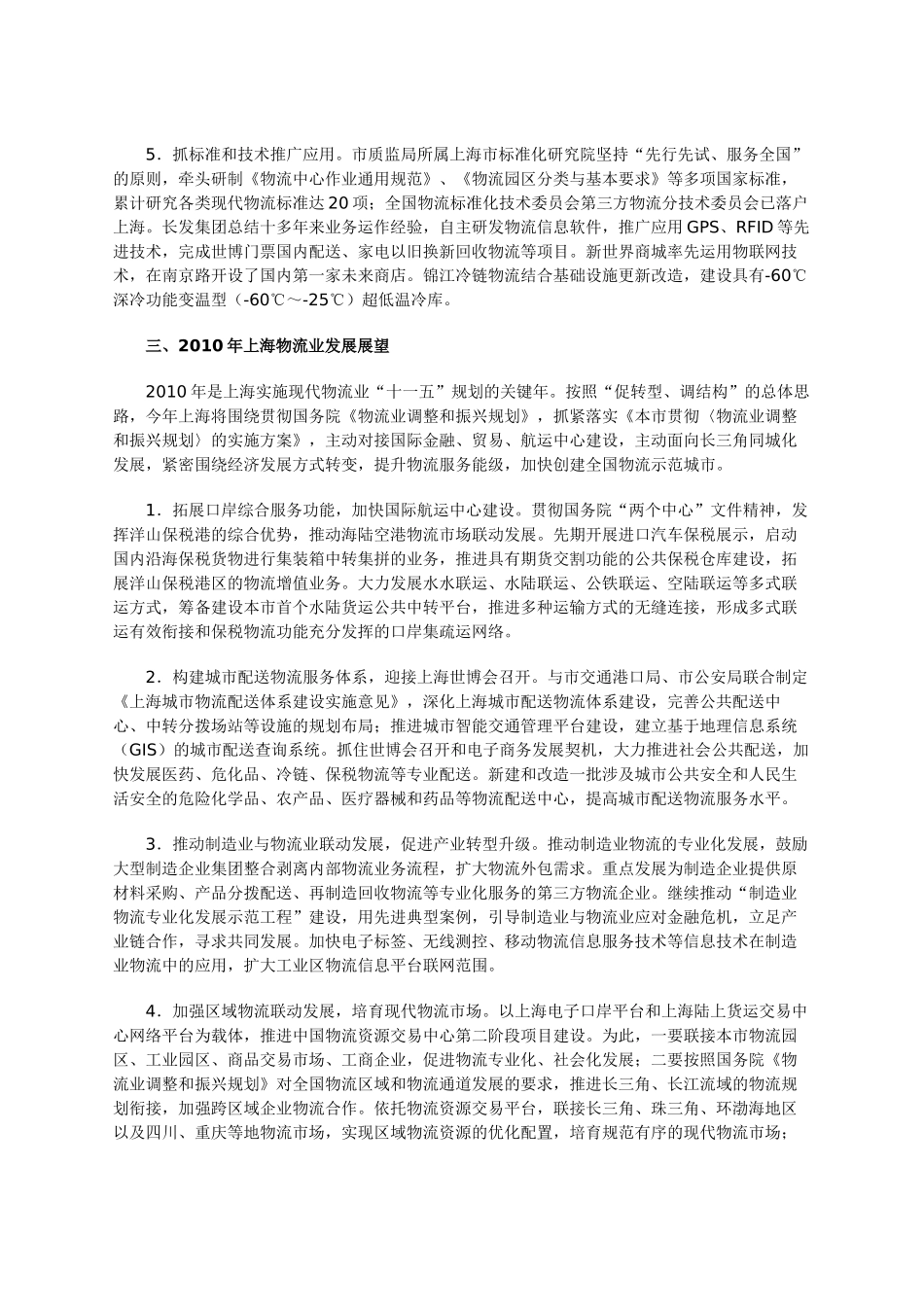 上海市2009年物流业发展情况及2010年展望_第3页