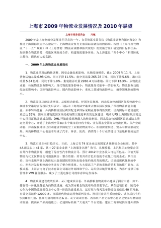 上海市2009年物流业发展情况及2010年展望