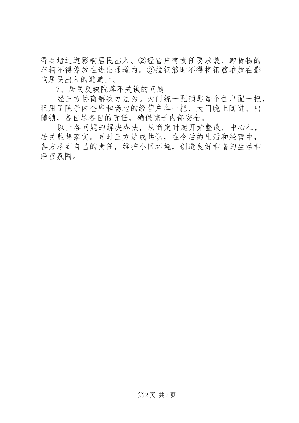 关于居民反映问题处理情况汇报_第2页
