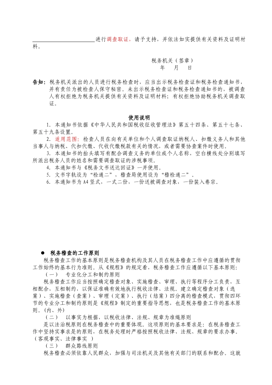 税务稽查与应对技巧_第2页