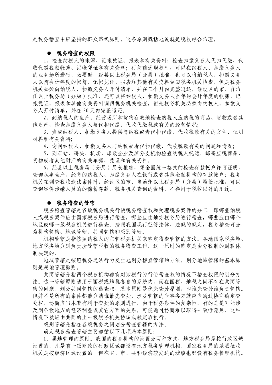 税务稽查与应对技巧_第3页