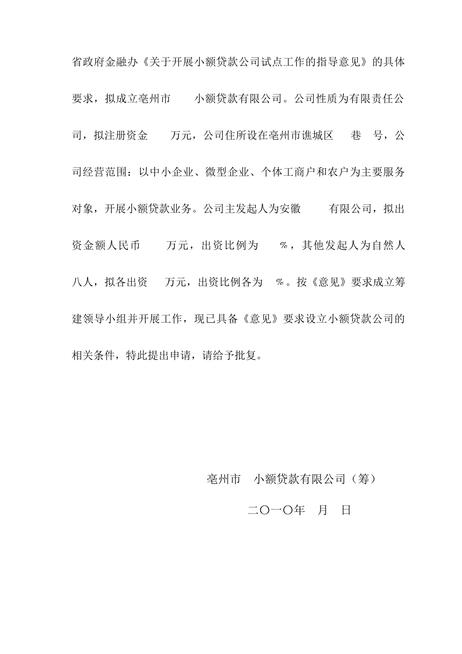 小额贷款公司筹建文本_第3页