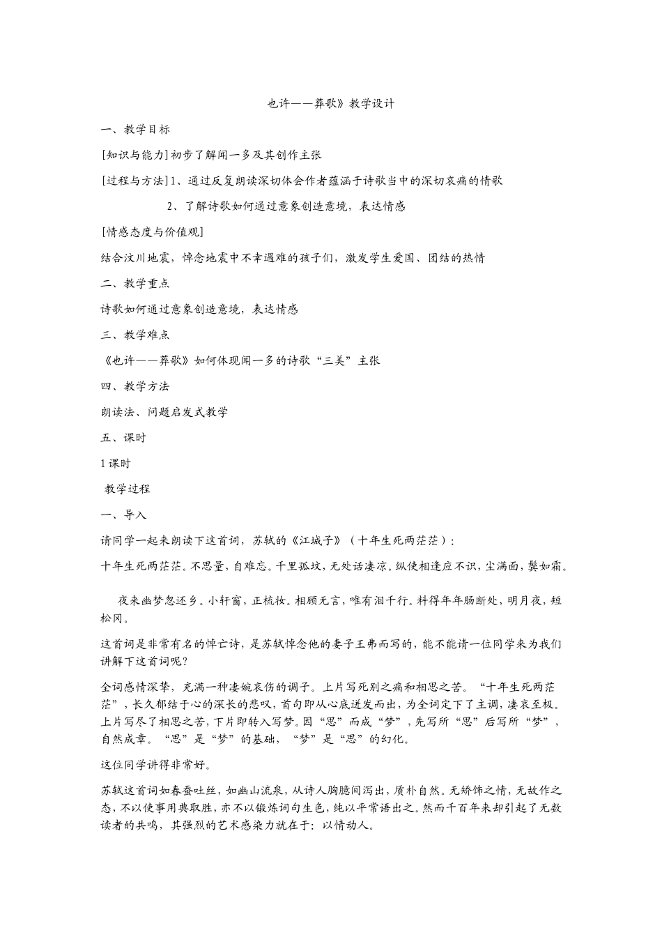 《也许》教学设计_第1页