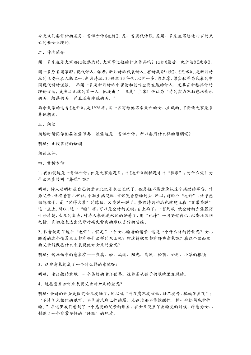 《也许》教学设计_第2页