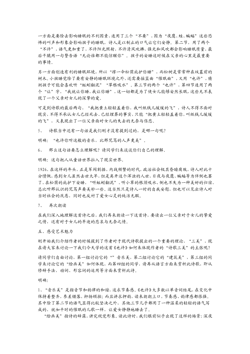 《也许》教学设计_第3页