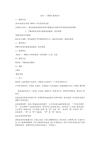 《也许》教学设计