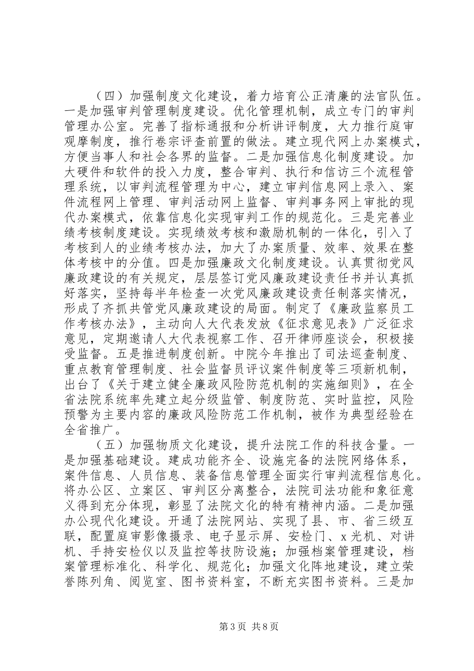 关于加强法院文化建设的调研报告_第3页