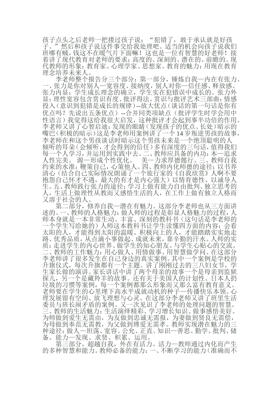 听李晓凡报告_第2页