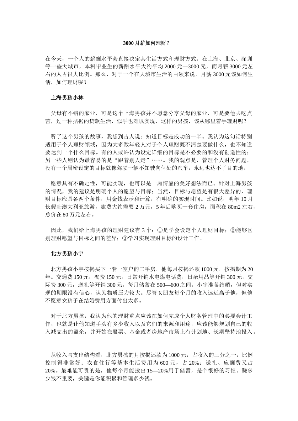 如何理财23117704_第1页