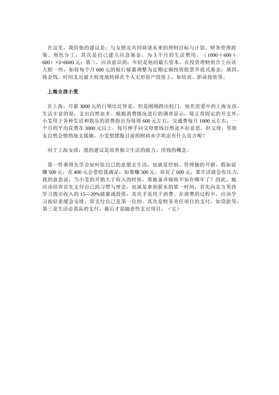 如何理财23117704_第2页