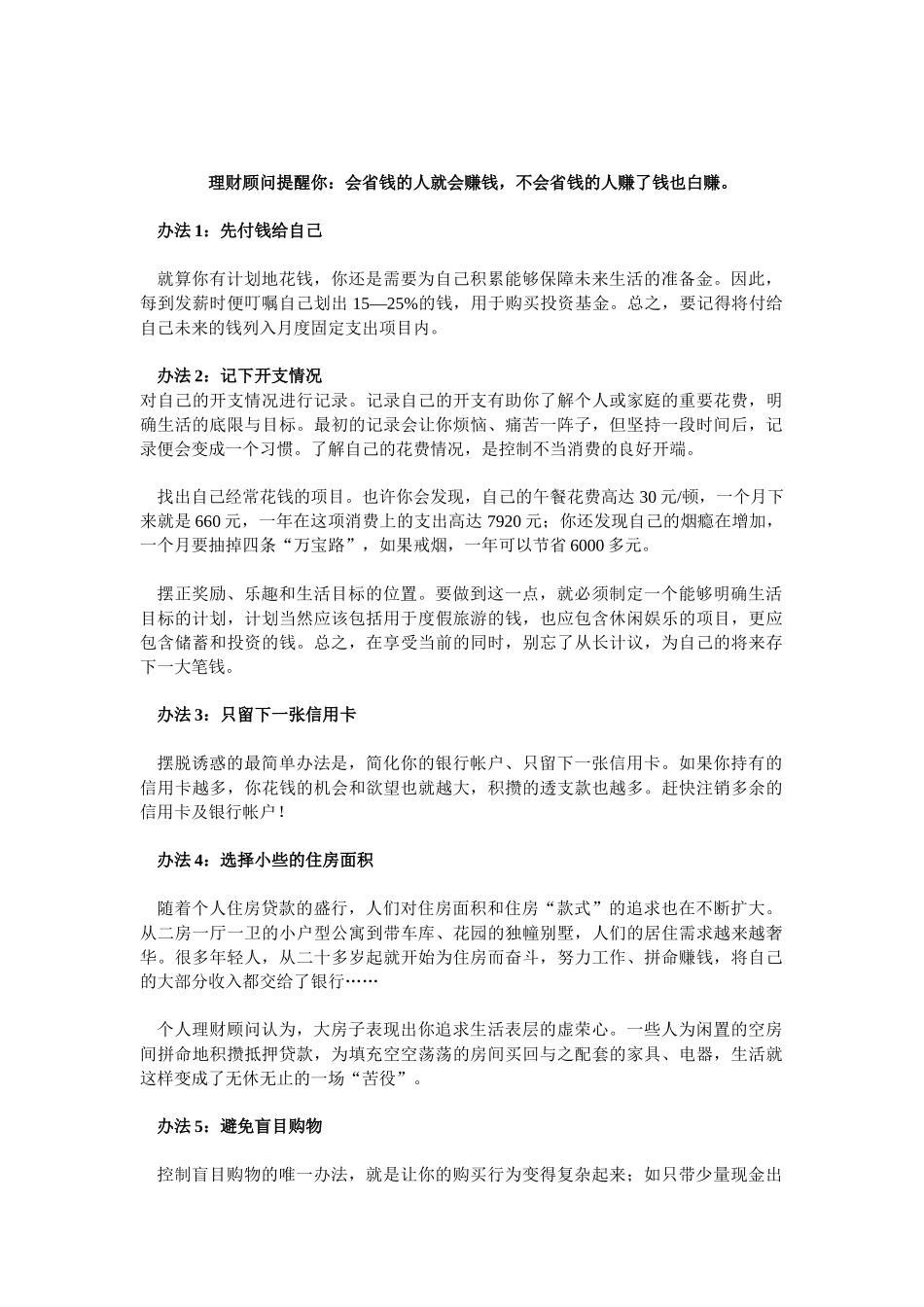 如何理财23117704_第3页