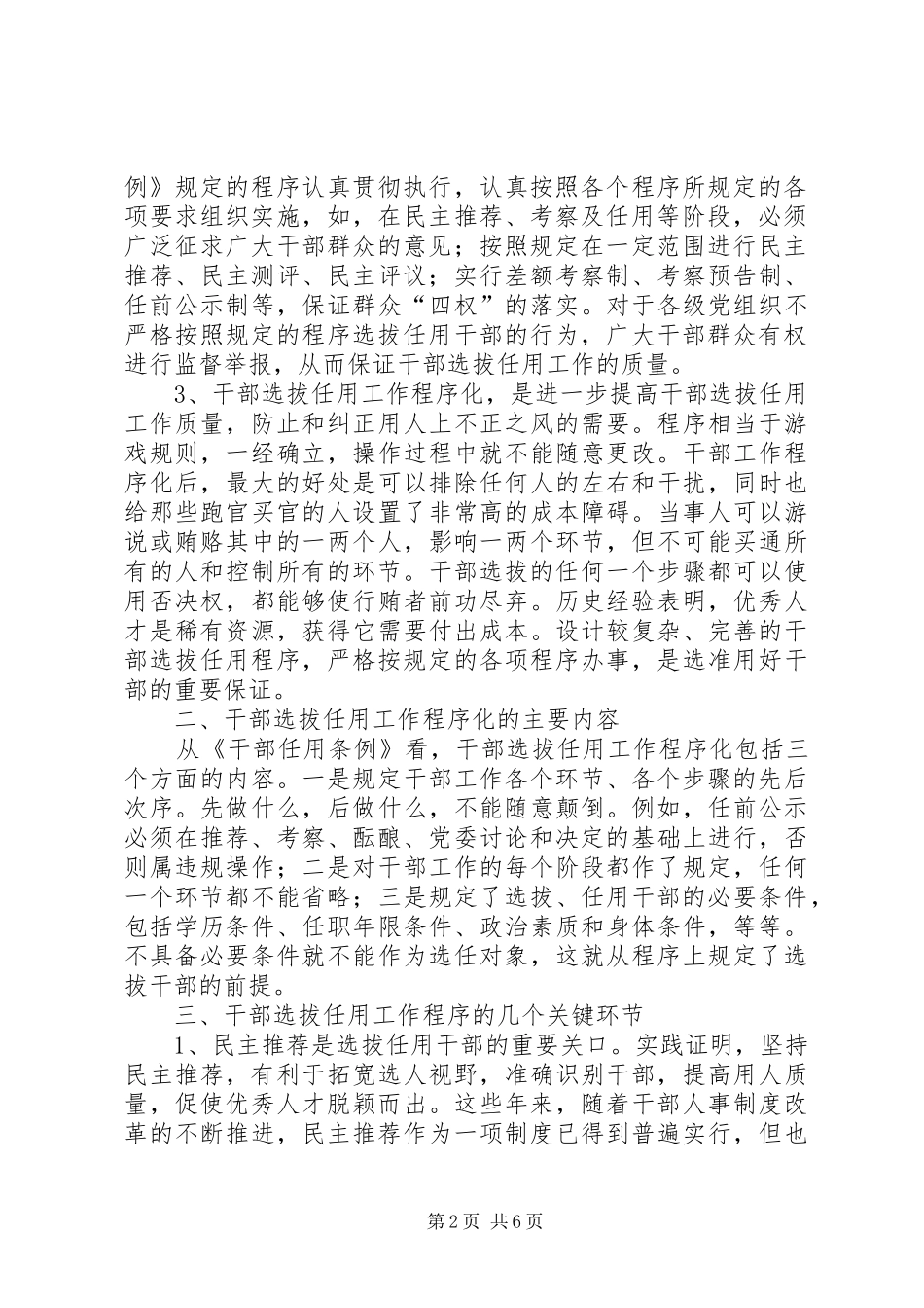 干部选拔任用工作程序化问题研究的报告_第2页