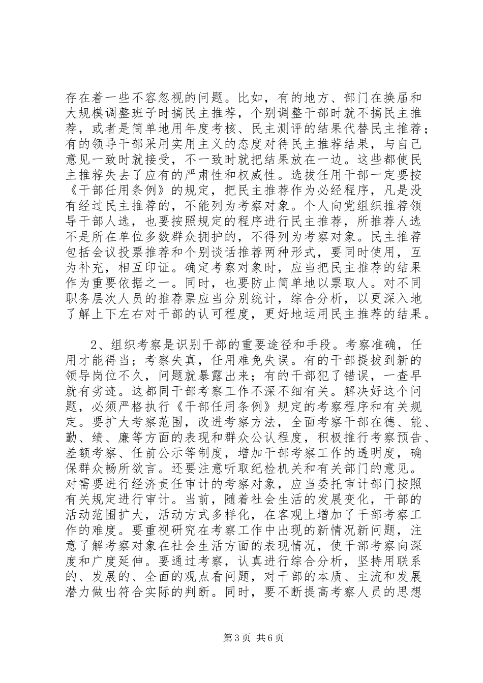 干部选拔任用工作程序化问题研究的报告_第3页