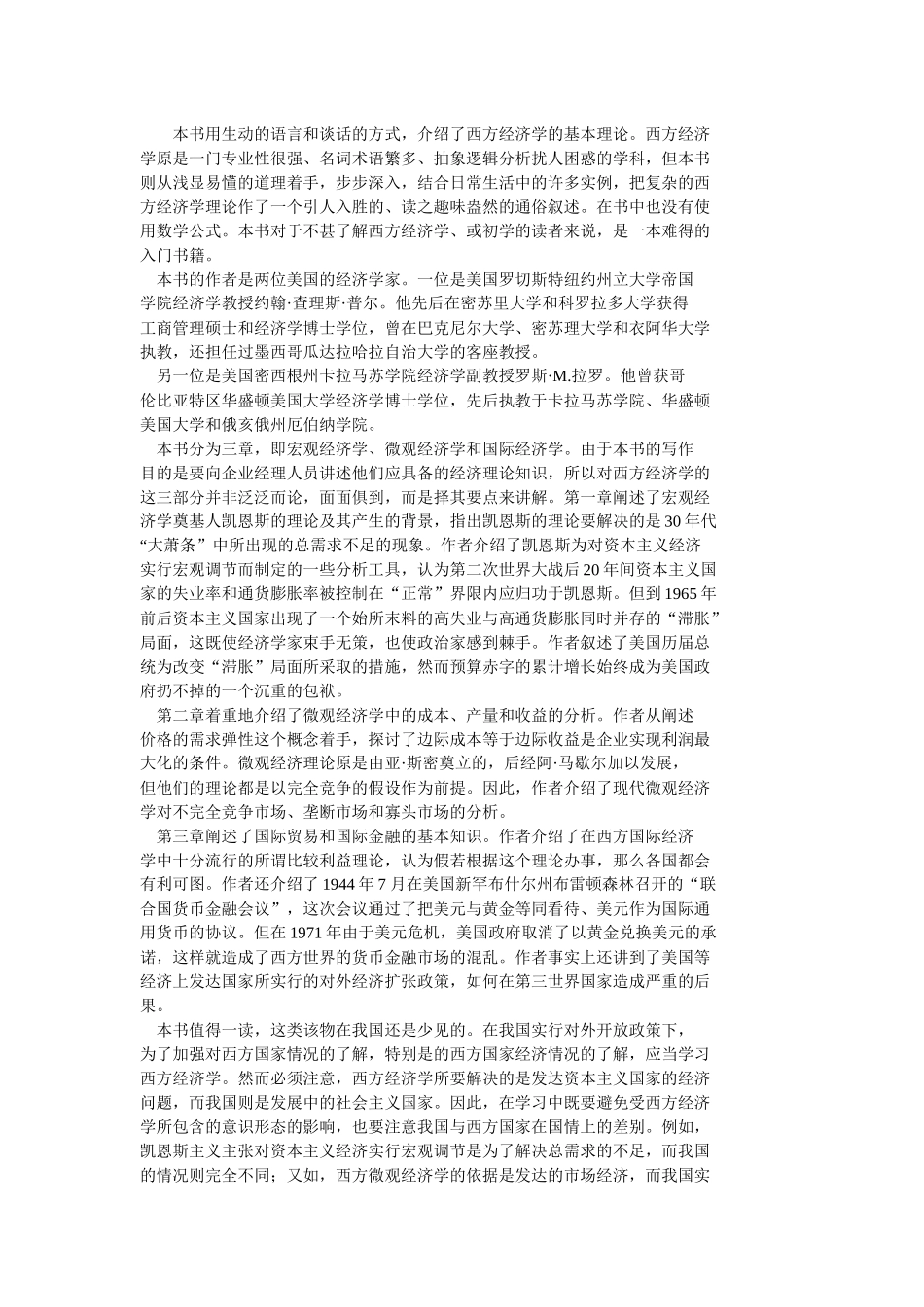 速成经济学家_第1页