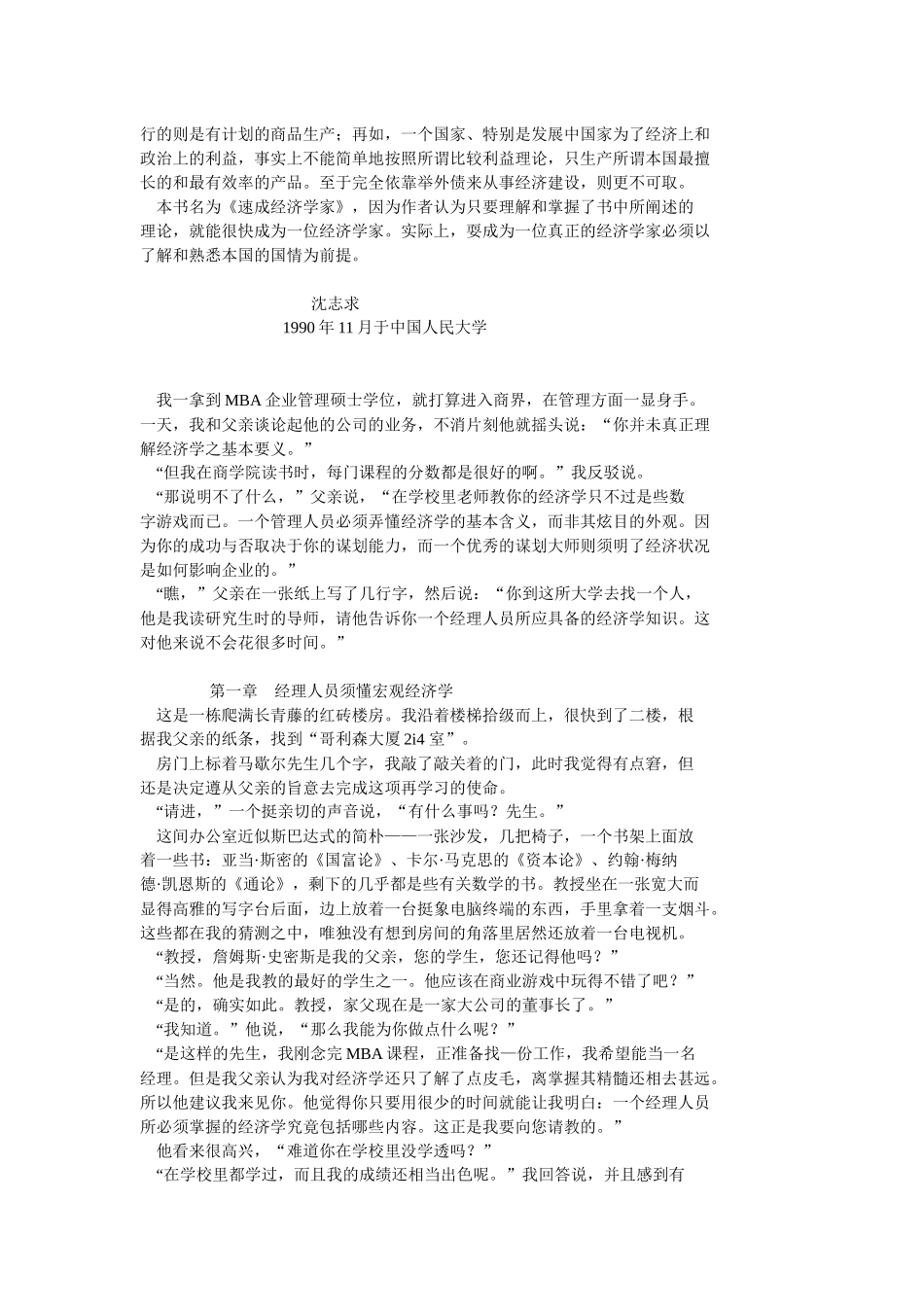 速成经济学家_第2页