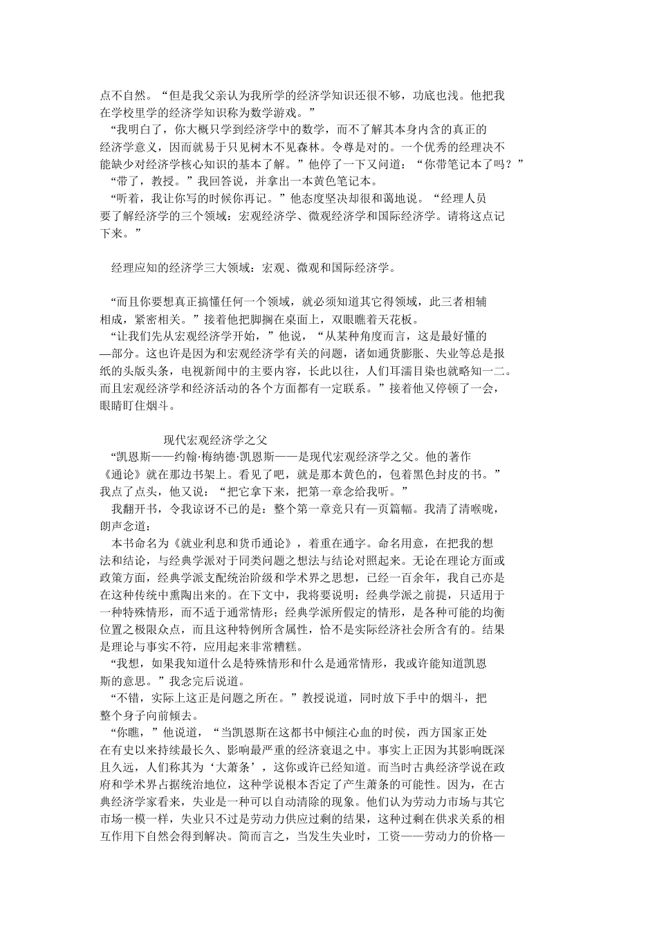 速成经济学家_第3页