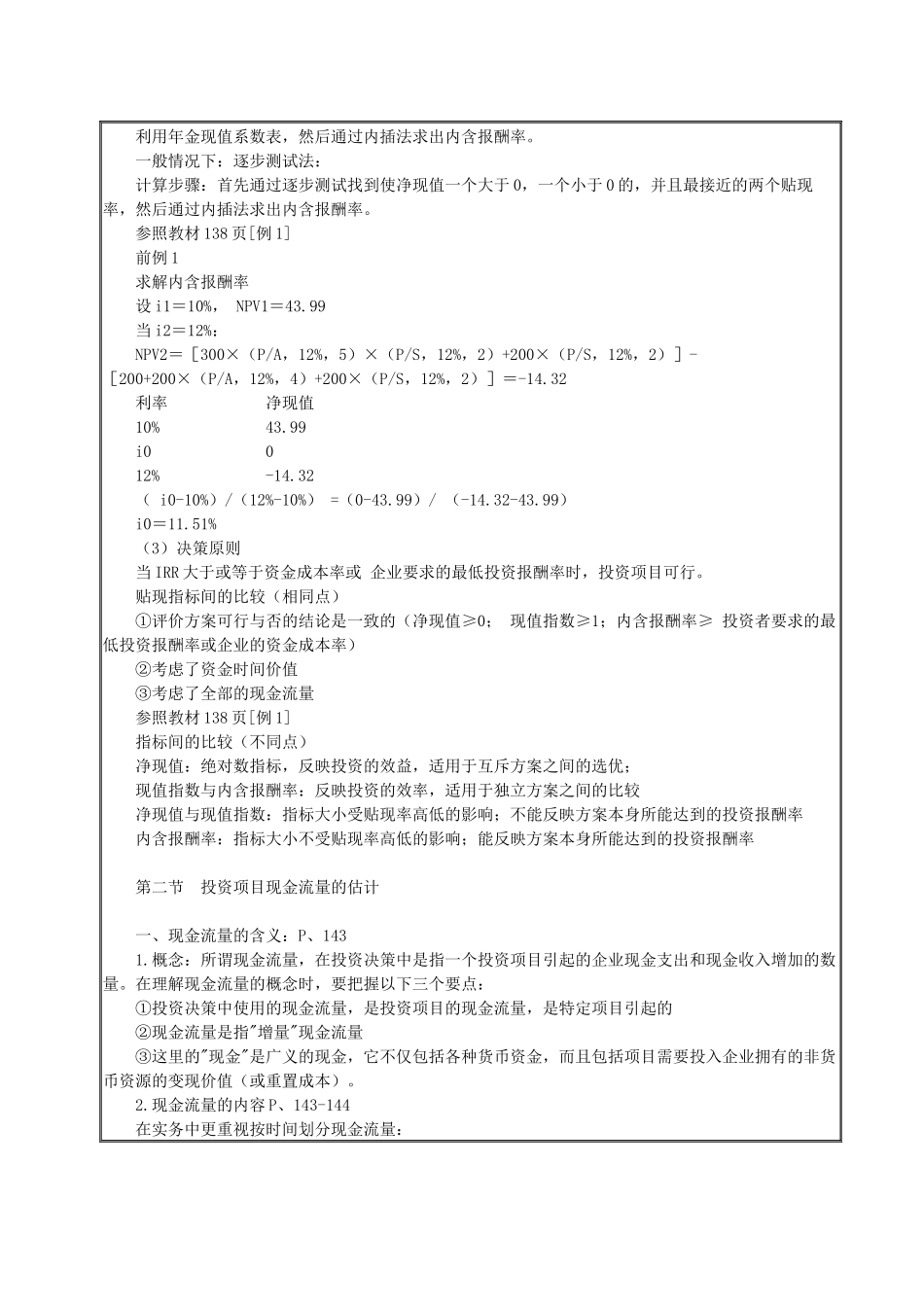 投资管理知识讲解_第3页
