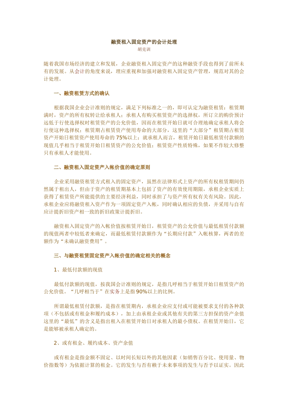 融资租入固定资产的会计处理_第1页