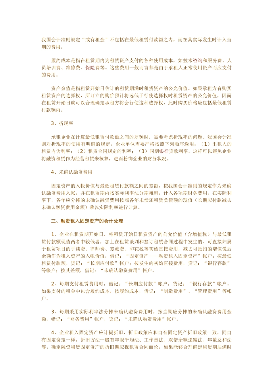 融资租入固定资产的会计处理_第2页