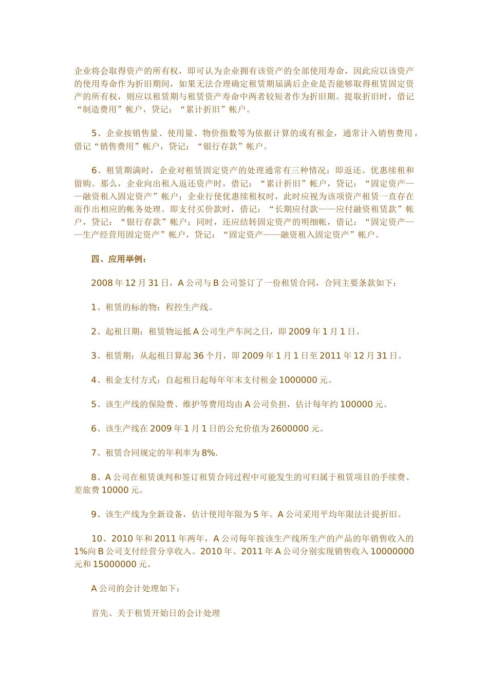 融资租入固定资产的会计处理_第3页