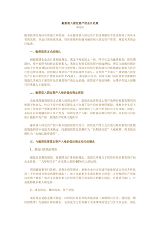 融资租入固定资产的会计处理