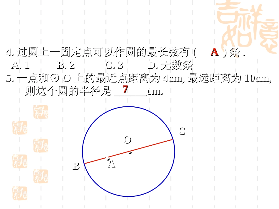 2412垂径定理 (3)_第3页
