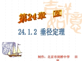 2412垂径定理 (3)