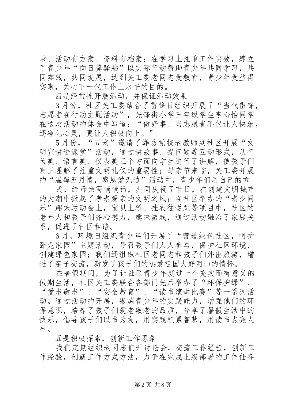 关工委工作汇报 (17)_第2页
