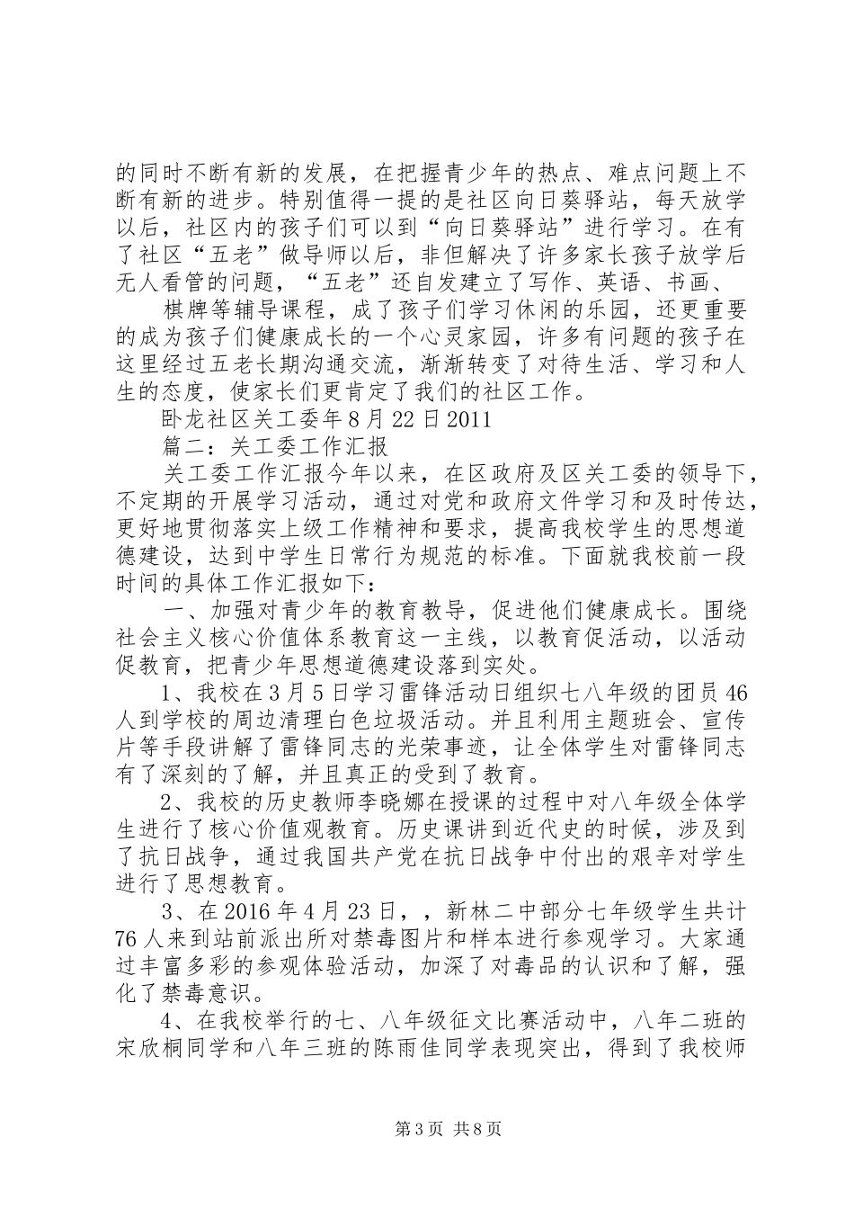 关工委工作汇报 (17)_第3页