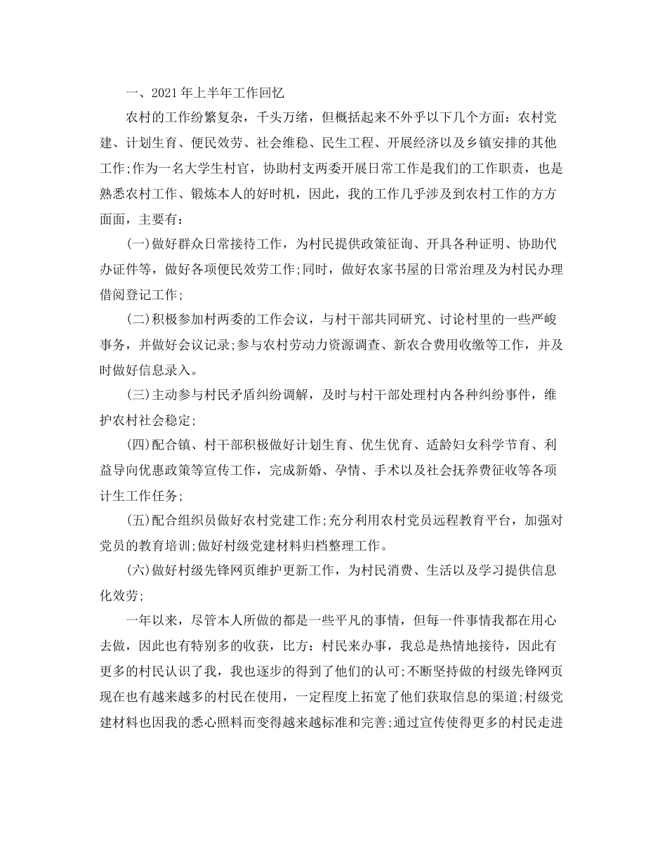 村官第二季度工作参考总结_第3页