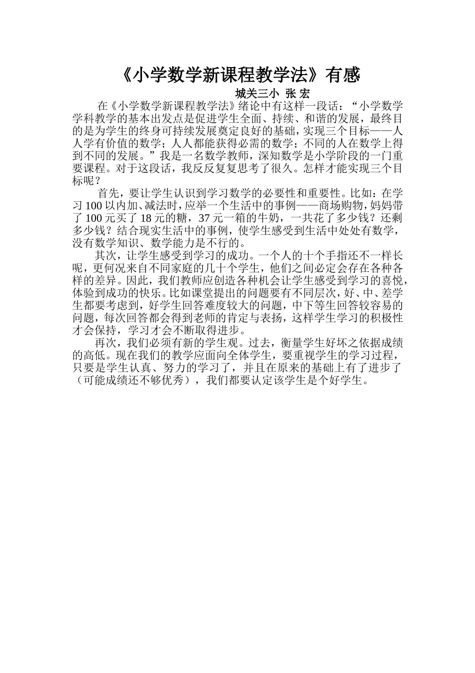 小学数学新课程教学法_第1页
