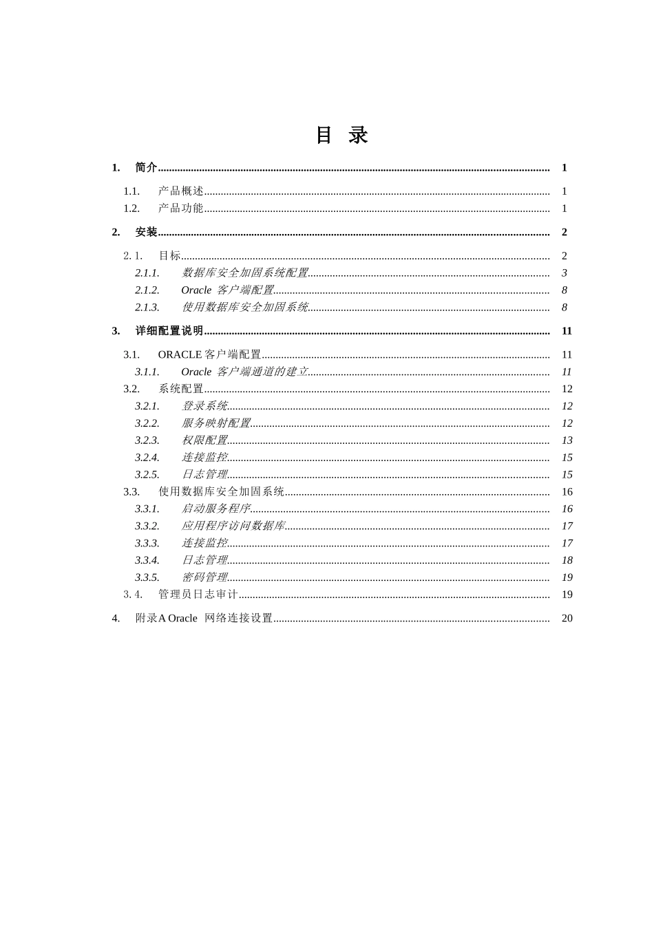 数据库安全网关用户使用手册_第2页