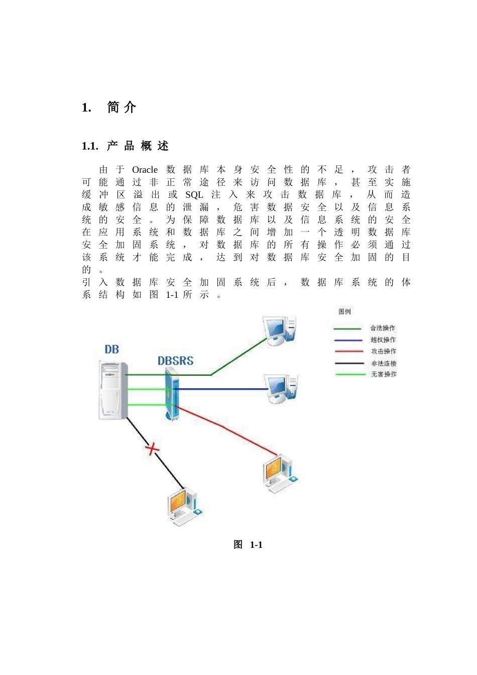 数据库安全网关用户使用手册_第3页