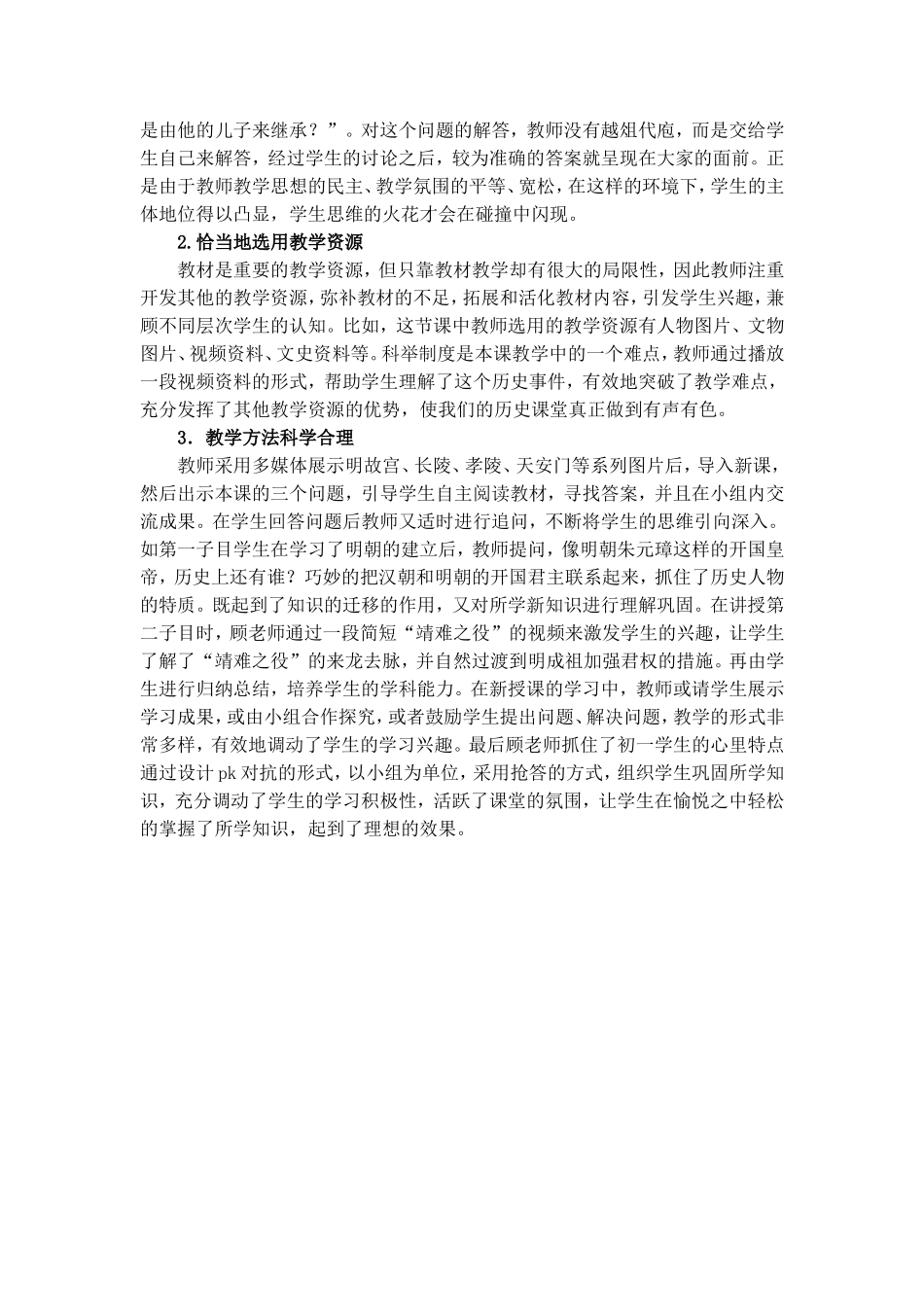 《明朝君权的加强》课例评析_第2页