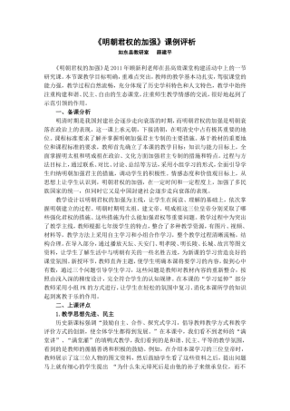 《明朝君权的加强》课例评析