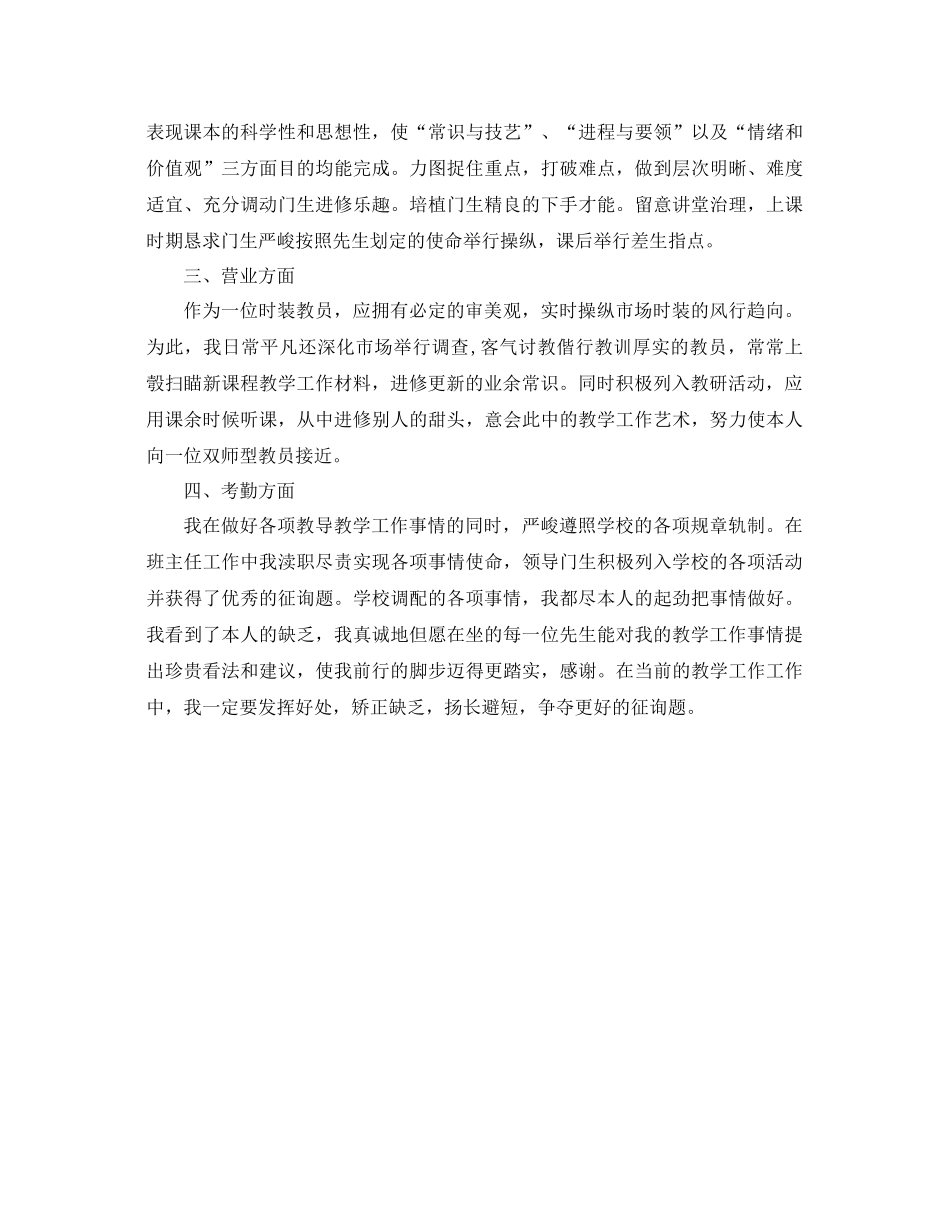 2021年教师教学工作参考总结2)_第2页