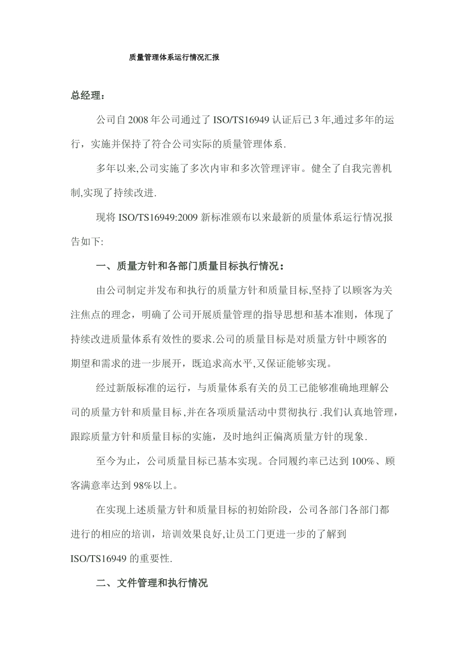质量管理体系运行情况_第1页