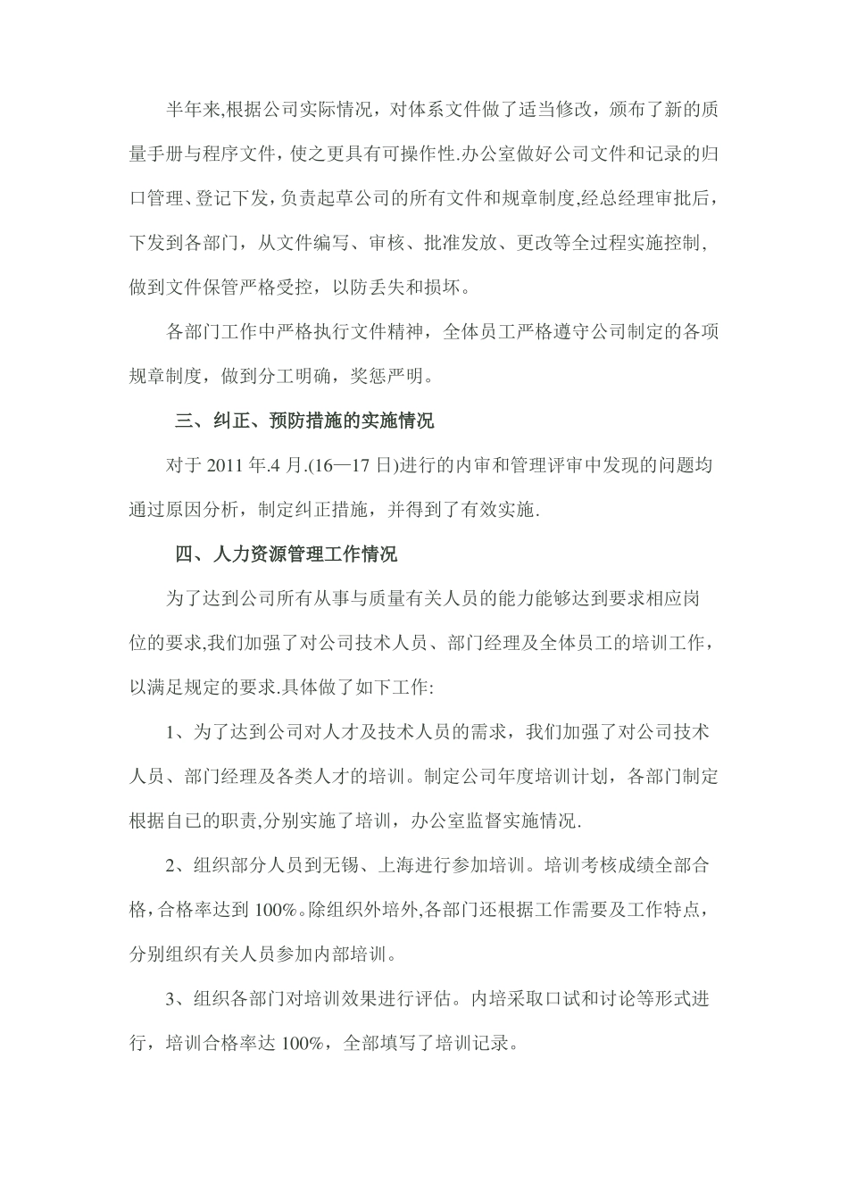 质量管理体系运行情况_第2页