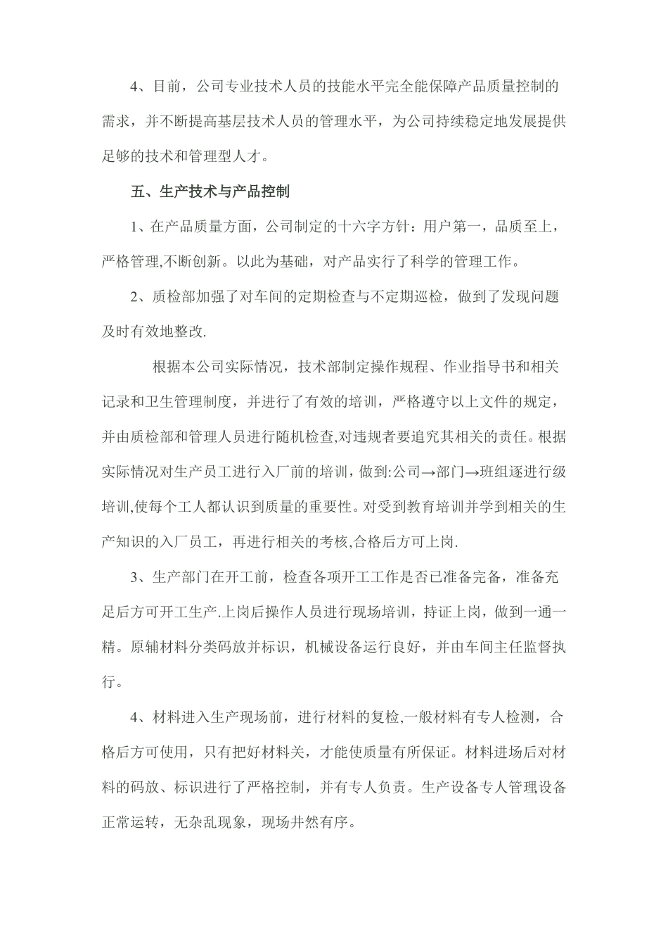 质量管理体系运行情况_第3页