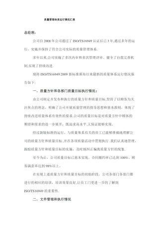质量管理体系运行情况