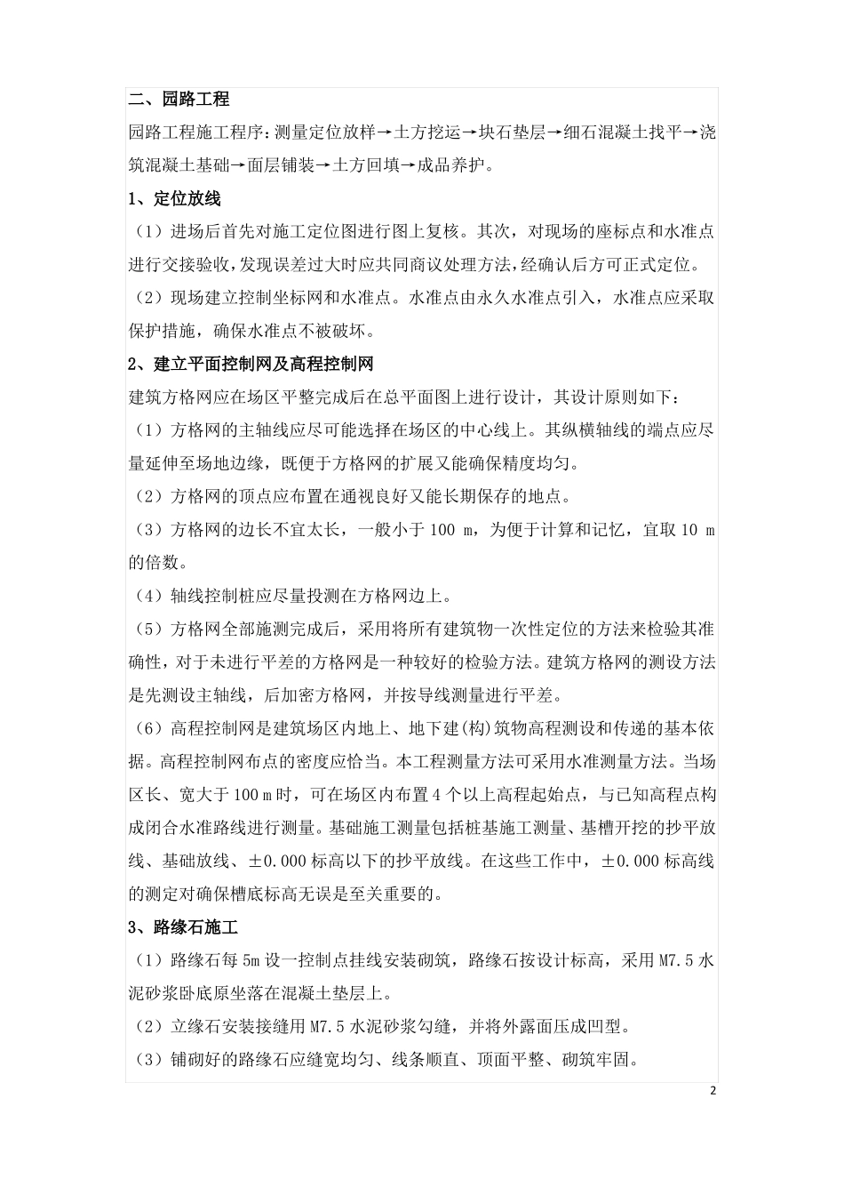 园林景观工程施工步骤及工序_第2页